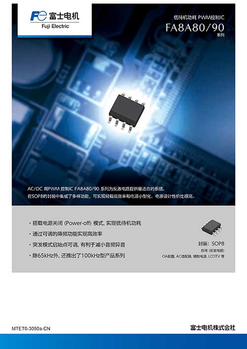 手机功耗PWM控制IC FA8A80 / 90系列