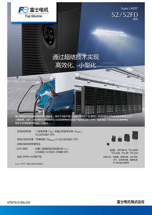 Super JMOS®S2系列
