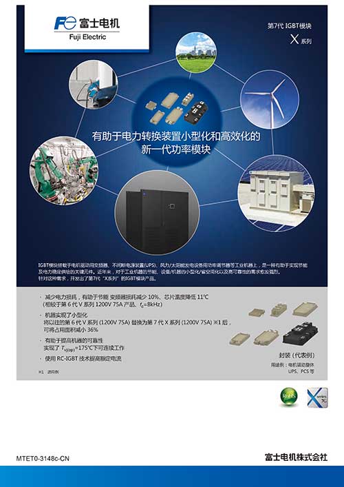 第7代igbt模块x系列