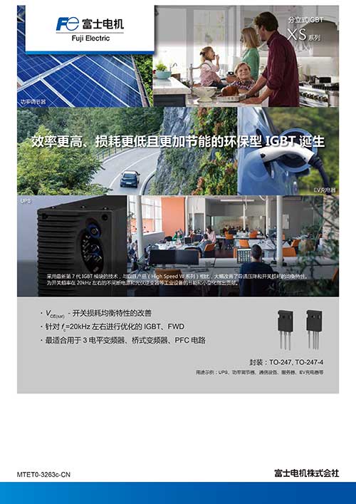 分享IGBT XS系列