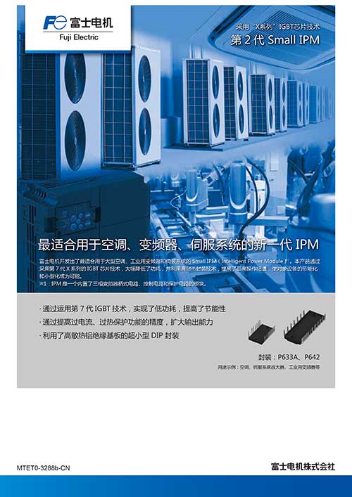 第2代小型IPM x系列