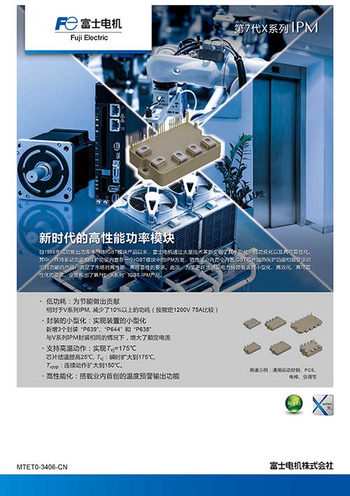 第7代x系列ipm